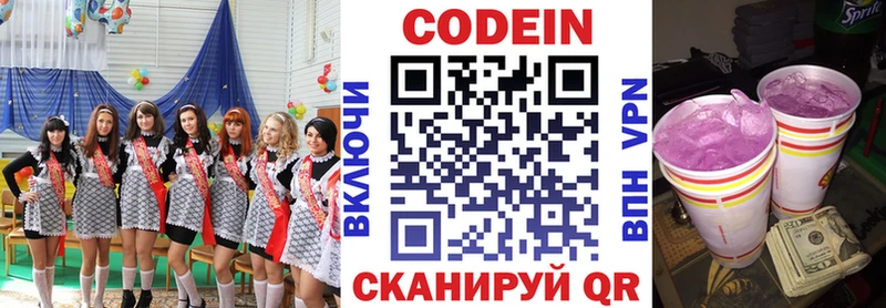 Codein напиток Lean (лин)  Новохопёрск 